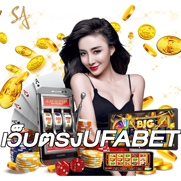 เว็บตรงUFABET