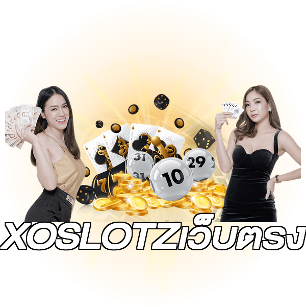 XOSLOTZเว็บตรง